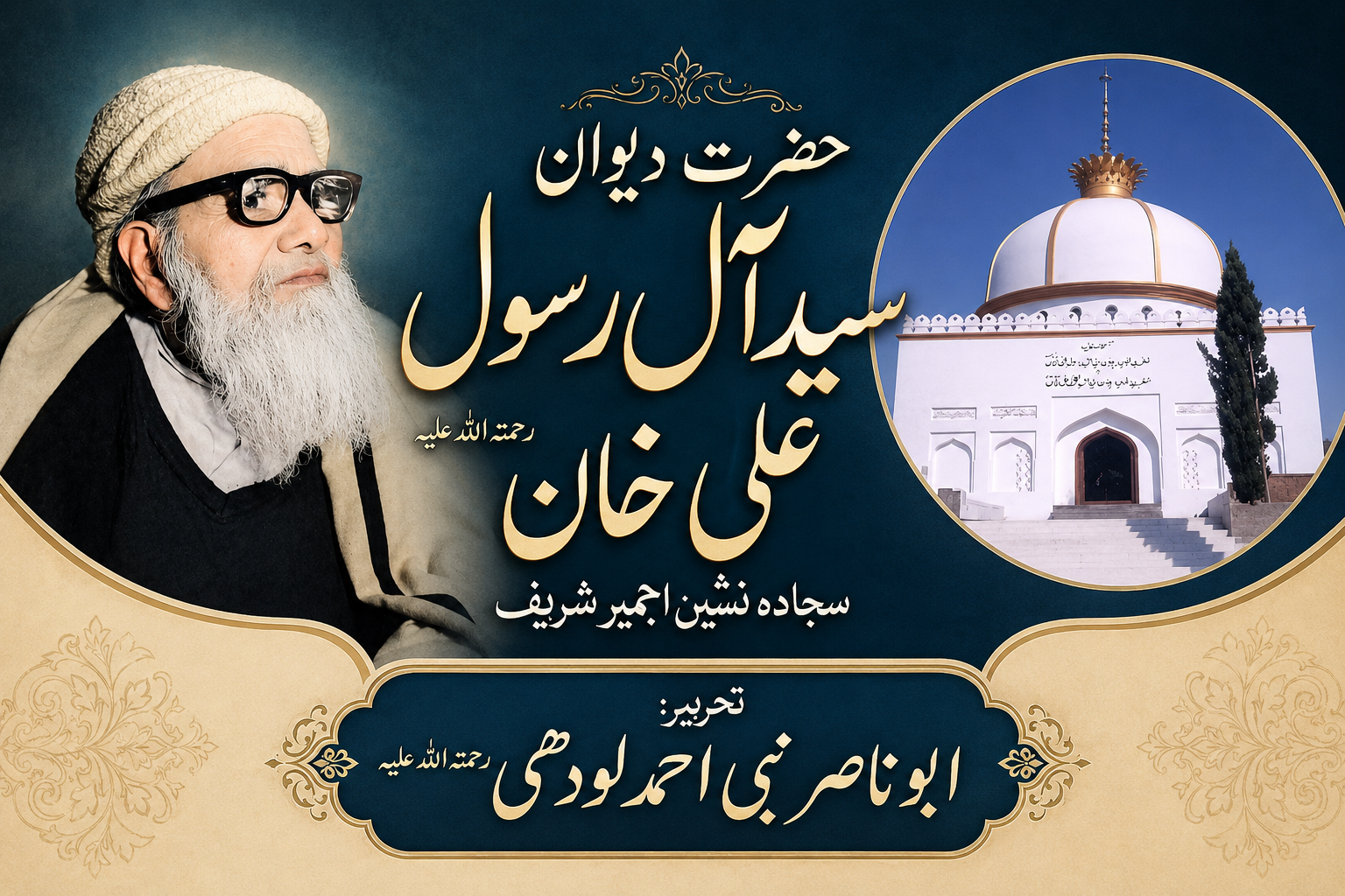 دیوان سید آل رسول